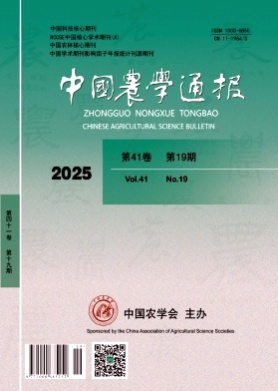中国农学通报杂志